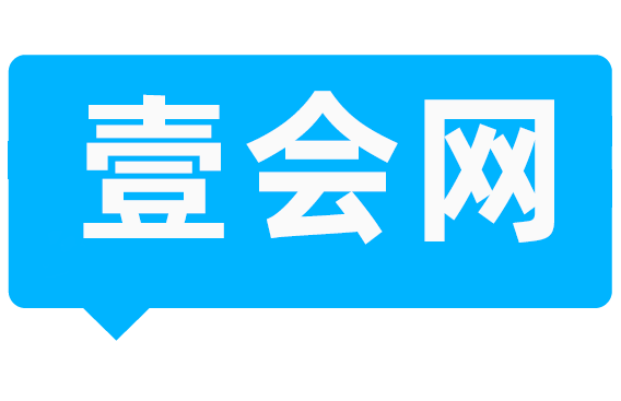 壹会网-企业级视频客服,视频直播,视频会议云平台壹会网（视频会议,视频直播,活动报名,在线投票,电子签到）