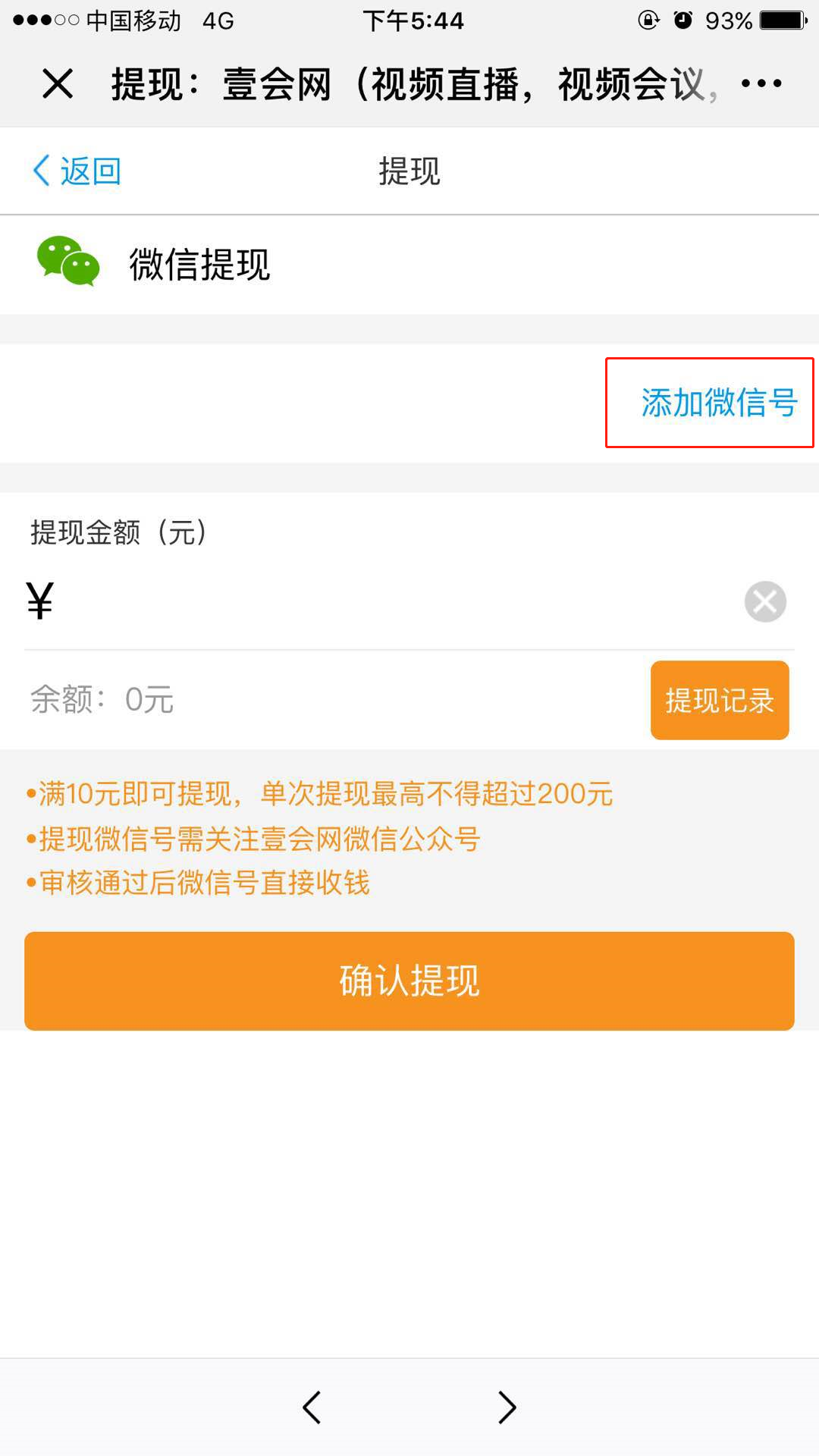 7881交易成功多久能提现到微信