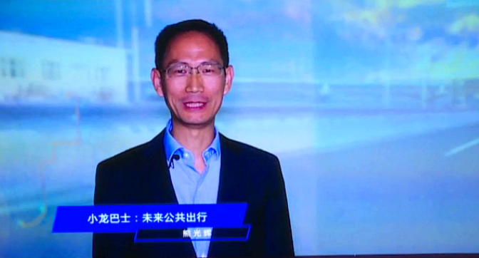 熊光辉:小龙巴士-未来公共出行