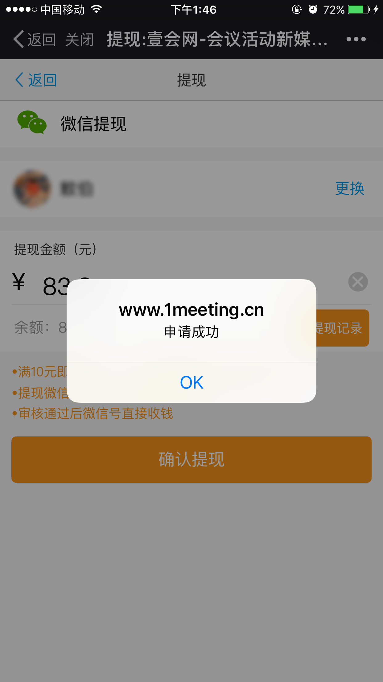 (11)等待壹会网通过提现审核