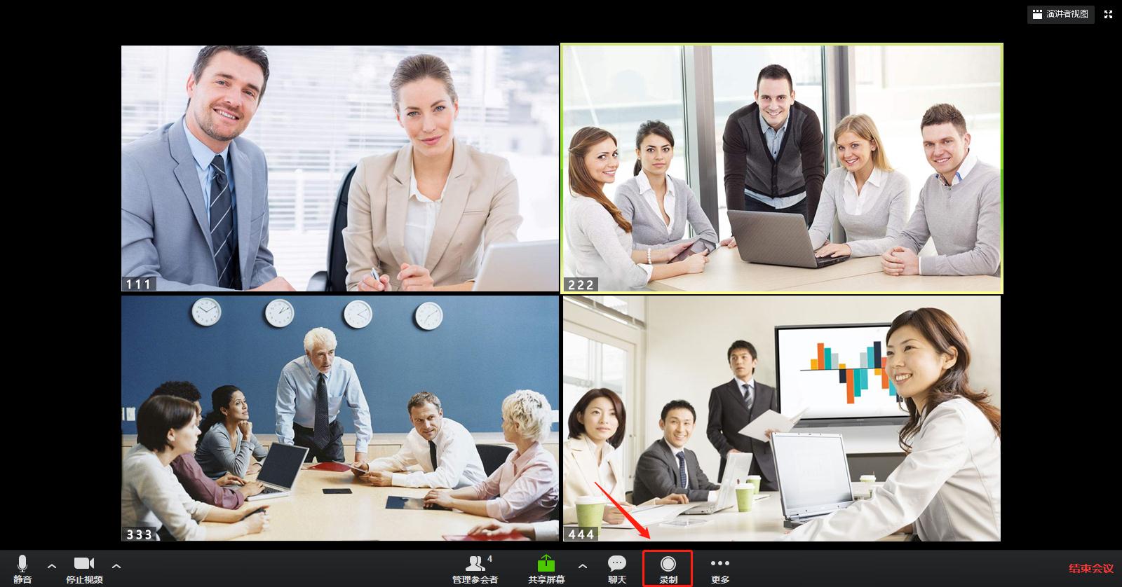 视频会议录制操作说明